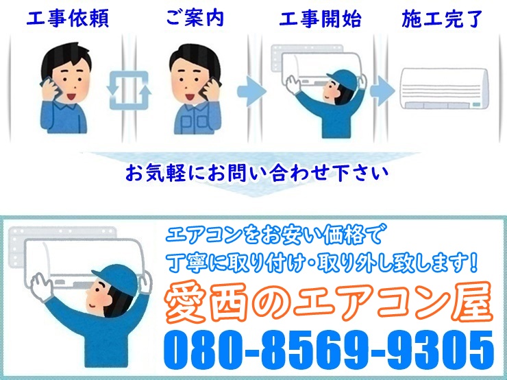 愛西のエアコン屋